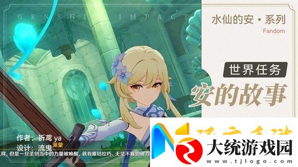 原神4.0安的故事任务方法