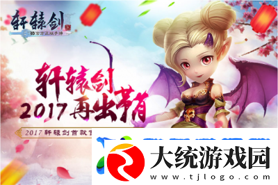 轩辕剑3手游版将于5月5日开启全新服务器活动