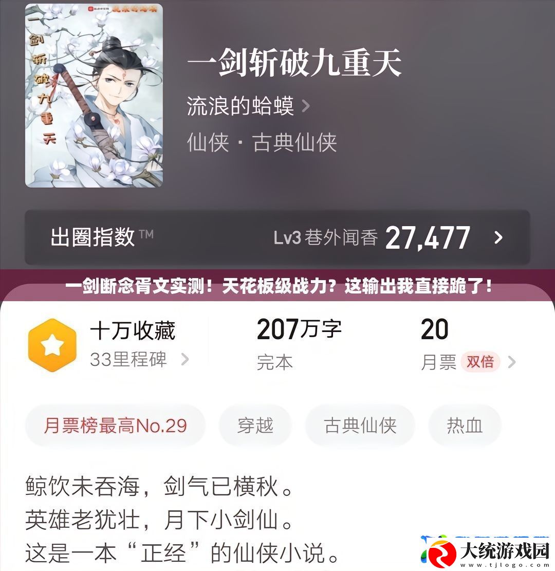 一剑断念胥文实测！天花板级战力这输出我直接跪了！