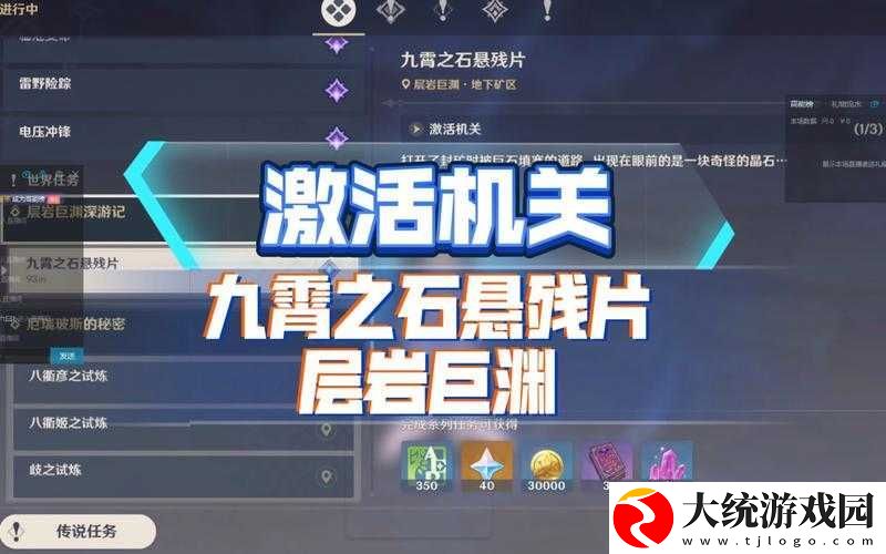 原神九霄之石悬残片任务全解析