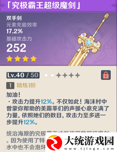 原神究极霸王魔剑美露莘贴纸怎么获得