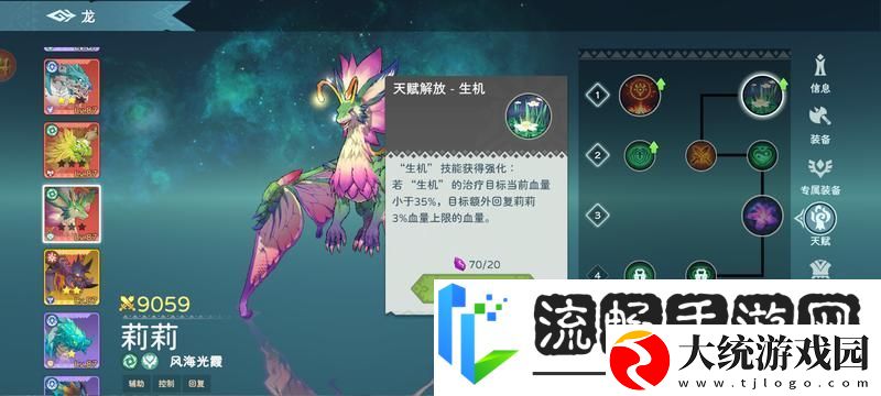 遇见龙2养成攻略