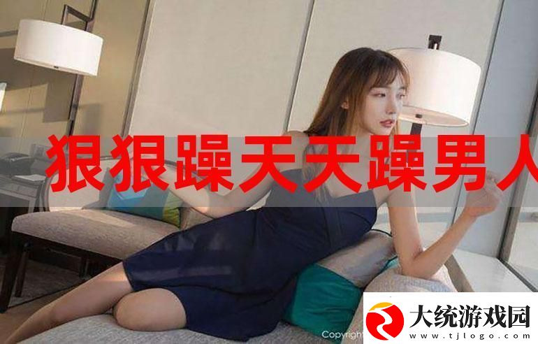 挑战极限的生活