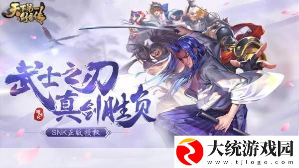 天下第一剑客传