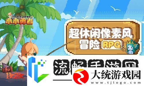 轻松解压1k2k小小勇者萌新天梯攻略