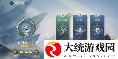 逆水寒手游成名赏怎么看