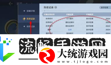 航海王壮志雄心招募历史记录查看位置航海王壮志雄心招募历史记录怎么查看