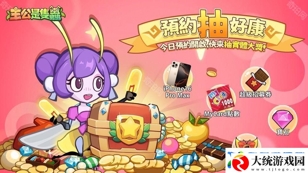 主公是只虫事前预约开启中