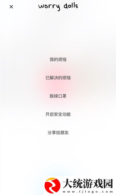 worrydolls中文怎么设置