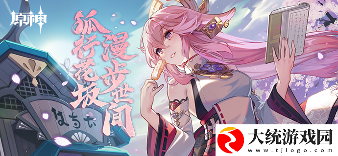 原神狐行花坂活动怎么玩