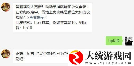 和平精英在攀爬攻略中雪地上房攻略是哪位大神的攻略呢