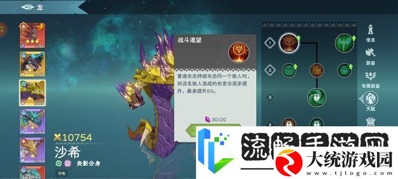 遇见龙2养成攻略