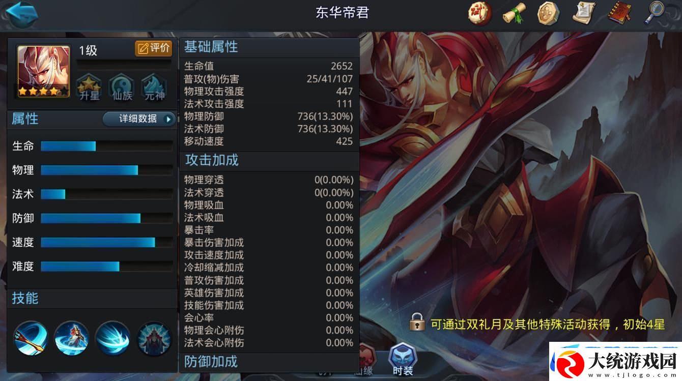 乱斗西游2东华帝君怎么玩