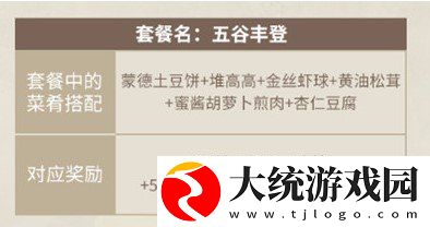 原神客至万民堂活动套餐奖励选哪个