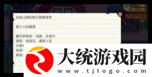 星露谷物语秘密纸条23解锁方法一览