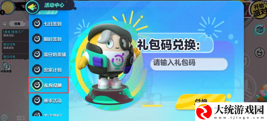 蛋仔派对2023最新兑换码