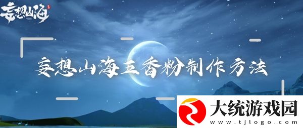 妄想山海五香粉制作方法