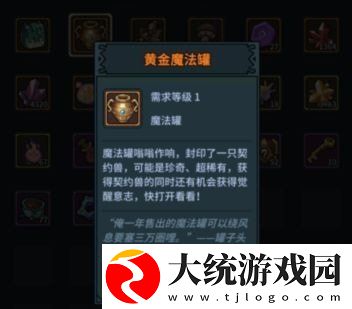 提灯与地下城黄金魔法罐怎么获得
