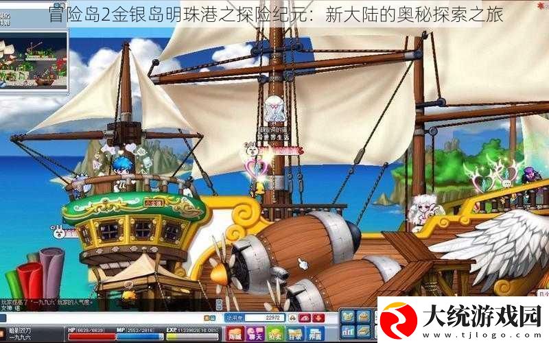 冒险岛2金银岛明珠港之探险纪元