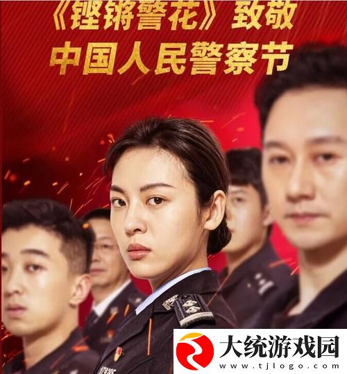 铿铿锵锵在线观看