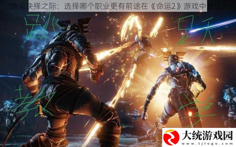 命运抉择之际