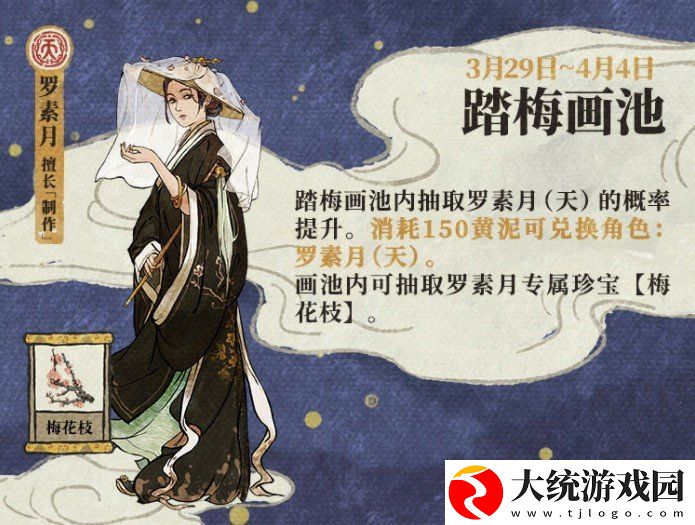 江南百景图3月黄泥画池有哪些人物
