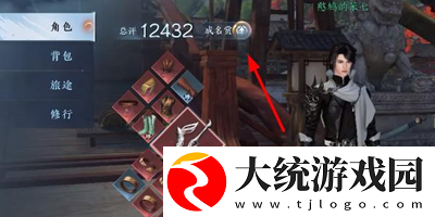 逆水寒手游成名赏怎么看