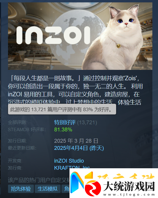 韩国生活模拟游戏inZOI销量突破100万份！仅上线8天