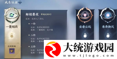 逆水寒手游成名赏怎么看