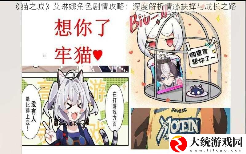 猫之城艾琳娜角色剧情攻略