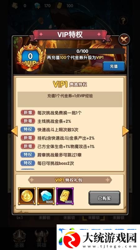 刺激大闯关VIP等级特权介绍