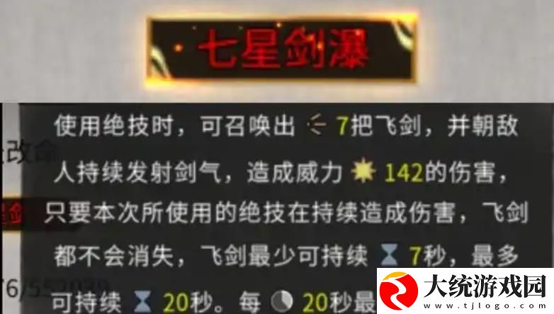 鬼谷八荒七星剑瀑