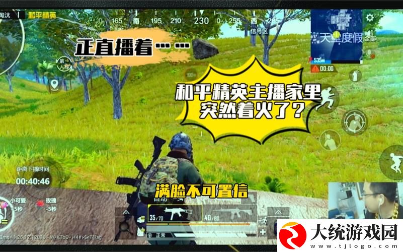 刺激战场视频直播