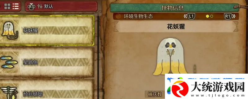 怪物猎人