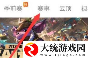lol全球总决赛回放