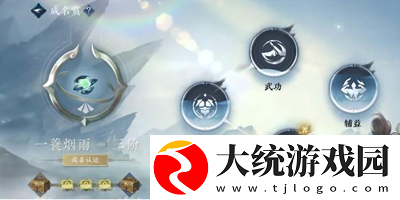 逆水寒手游成名赏怎么看