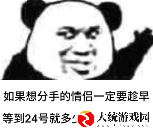 如果想分手的情侣一定要趁早表情包