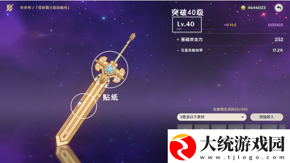 原神究极霸王魔剑美露莘贴纸怎么获得