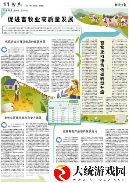 人与畜禽corporation的外