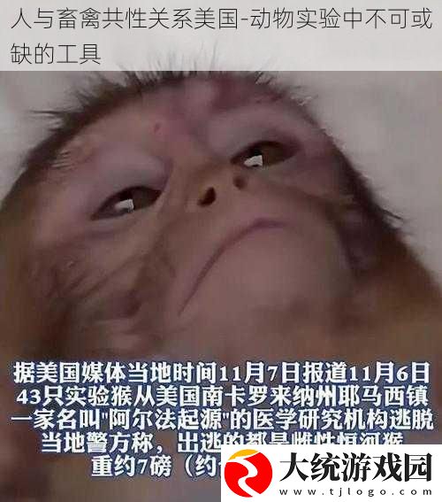 人与畜禽共性关系美国