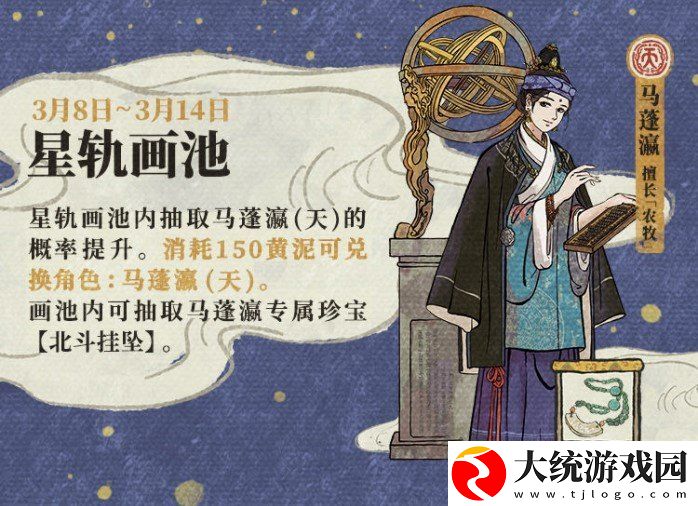江南百景图3月黄泥画池有哪些人物