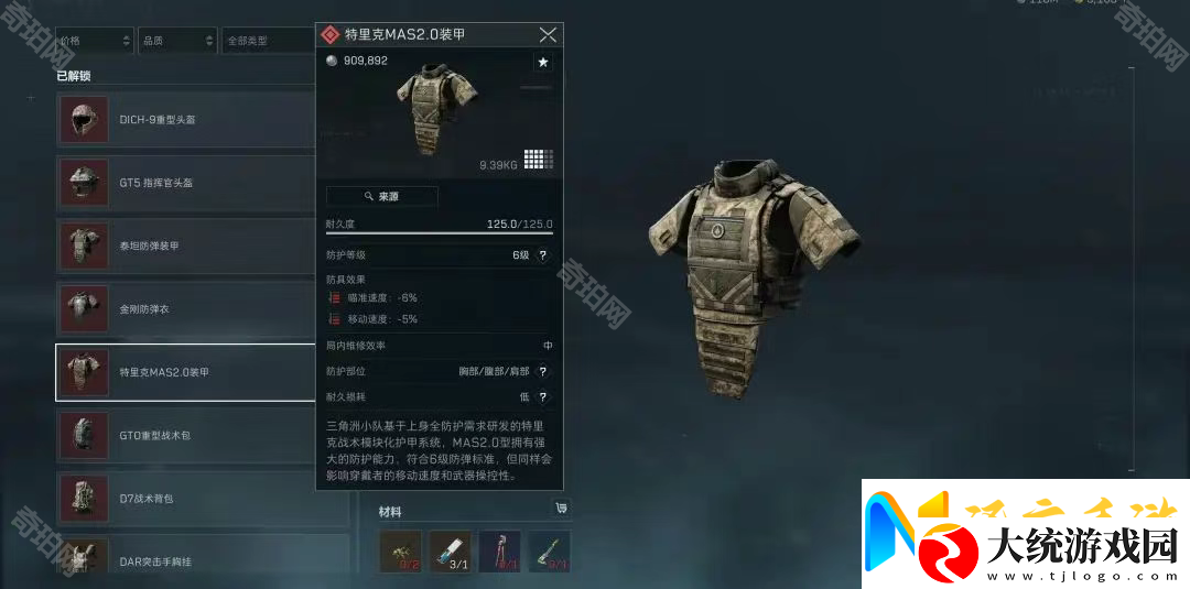 三角洲行动S3六级甲哪个好