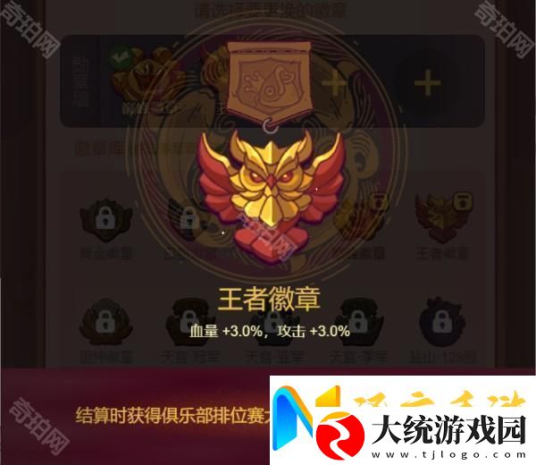 咸鱼之王徽章加成怎么计算