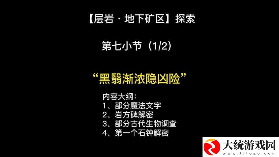 原神黑翳渐浓隐凶险任务全攻略