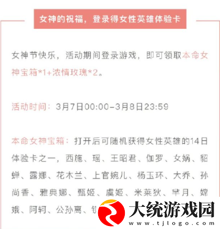 王者荣耀女神的祝福活动怎么玩
