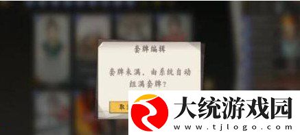 仙剑奇侠传九野怎么更换卡组