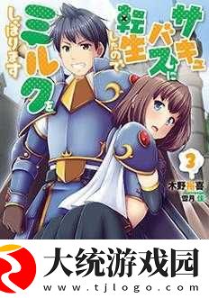 转生成魅魔后每天榨牛奶能否真变白探究