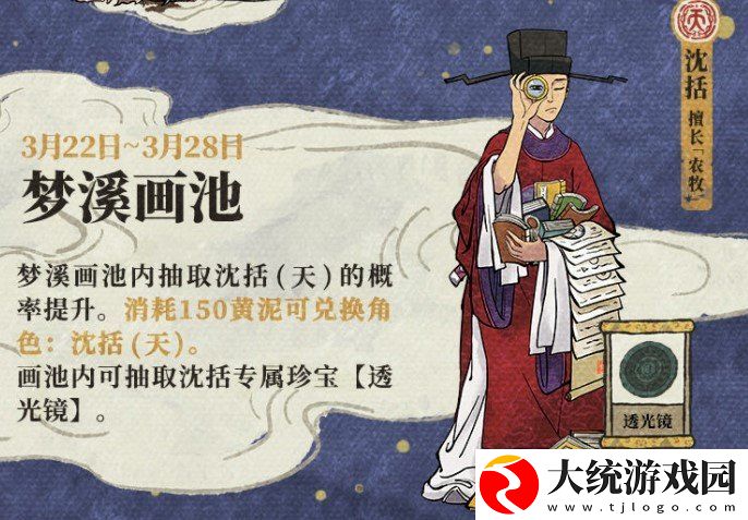 江南百景图3月黄泥画池有哪些人物