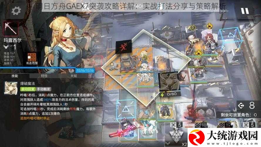 明日方舟GAEX7突袭攻略详解