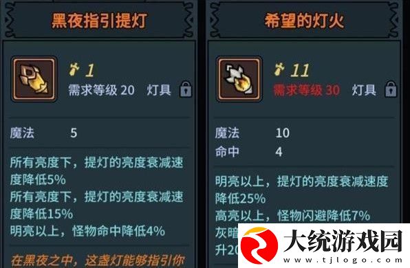 提灯与地下城怎样设置亮度最佳